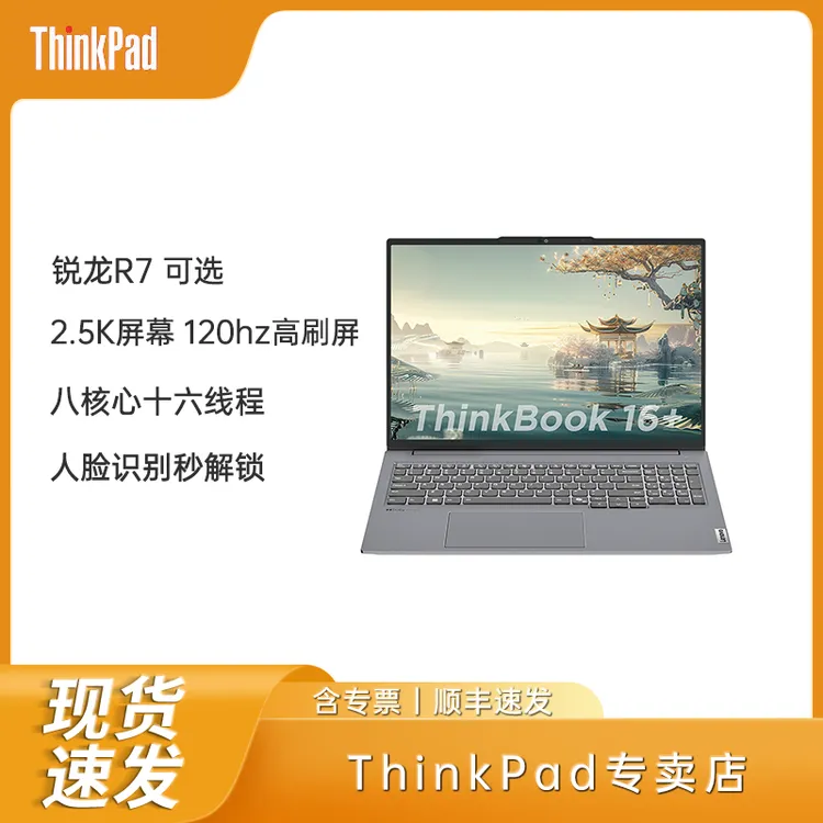 ThinkBook 16+2024锐龙轻薄笔记本电脑 办公大学生设计轻薄本