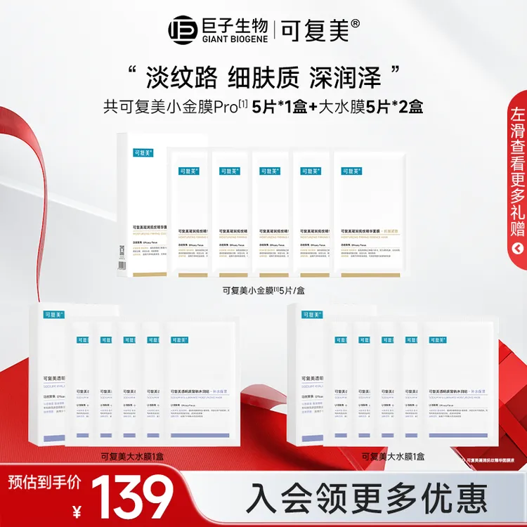 【可复美小金膜】抗皱凝润抚纹精华面膜保湿抗皱紧致贴片面膜z