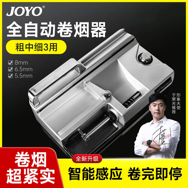 Joyo诤友正品智能卷烟机全自动家用三合一便捷卷烟器8/6.5/5.5mm