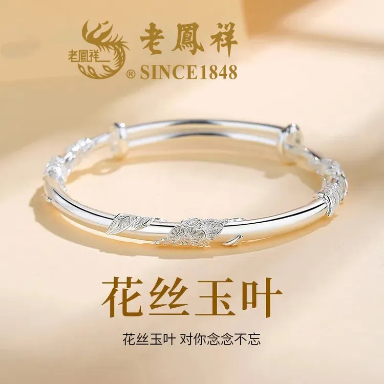 老凰祥繁花似锦纯银999足银实心国风手镯送女友闺蜜七夕生日礼物
