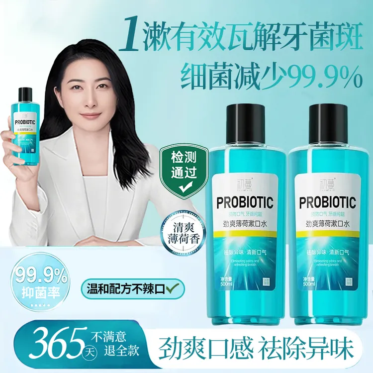 【央网推荐】薄荷漱口水杀抑菌除口臭持久留香口气清新去牙黄渍正品
