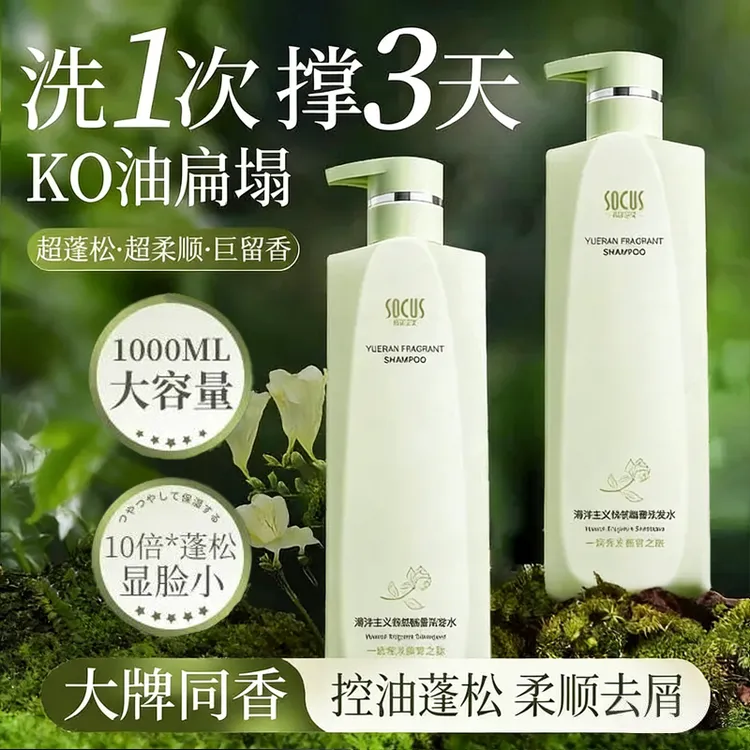 【官方正品✅】香氛洗发水控油蓬松去屑止东痒留香洗头膏男女來正品