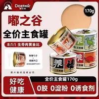 嘟之谷全价主食罐170g猫犬通用  D