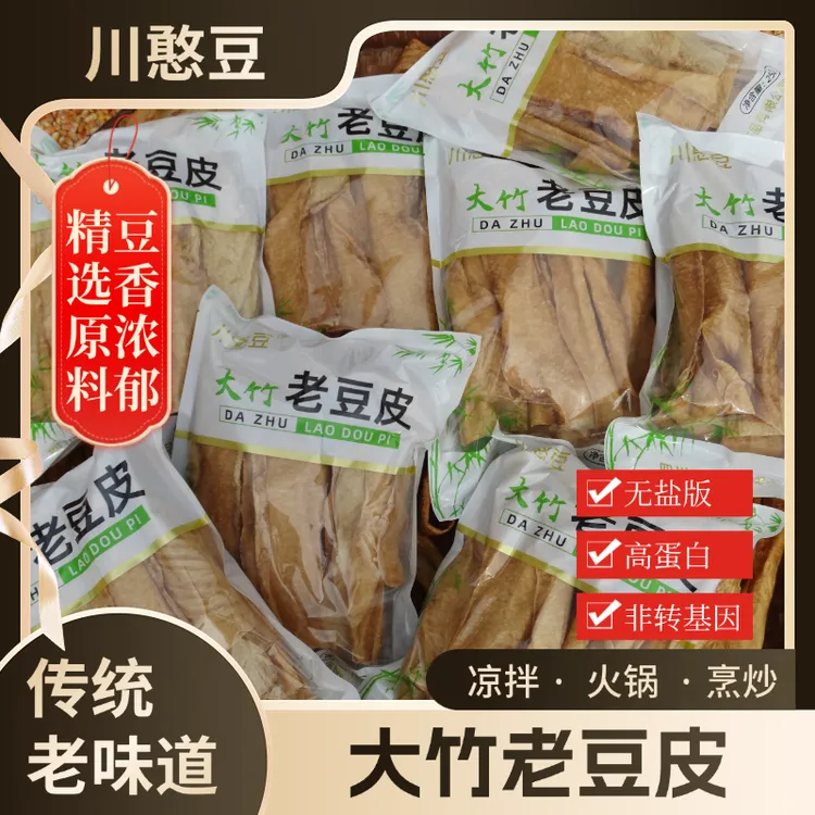 川憨豆大竹手工老豆皮250g 原味无盐 火锅拌炒
