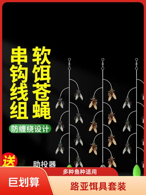 七星五星苍蝇串钩路亚假饵专业垂钓家用渔具专业级钓鱼夜钓装备