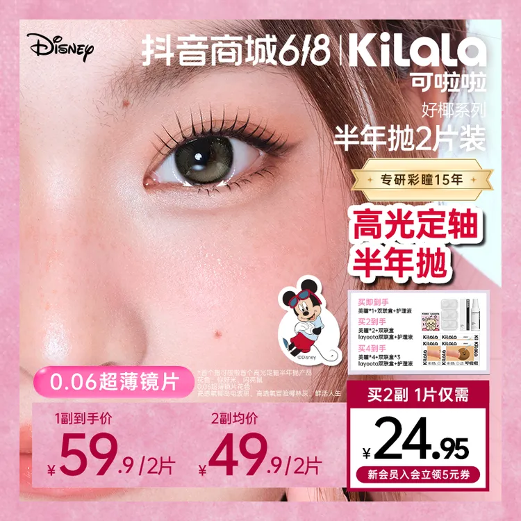 [定轴高光]可啦啦半年抛美瞳你好米【好椰】高透氧隐形眼镜2片db商品图