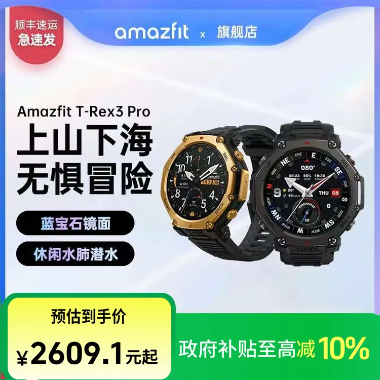 Amazfit华米T-Rex3Pro48mm户外智能手表支持轨迹导航双频定位防水