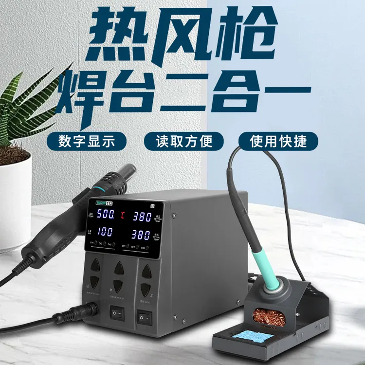 速工212数显热风枪焊台二合一大功率手机维修工具电烙铁焊接工具