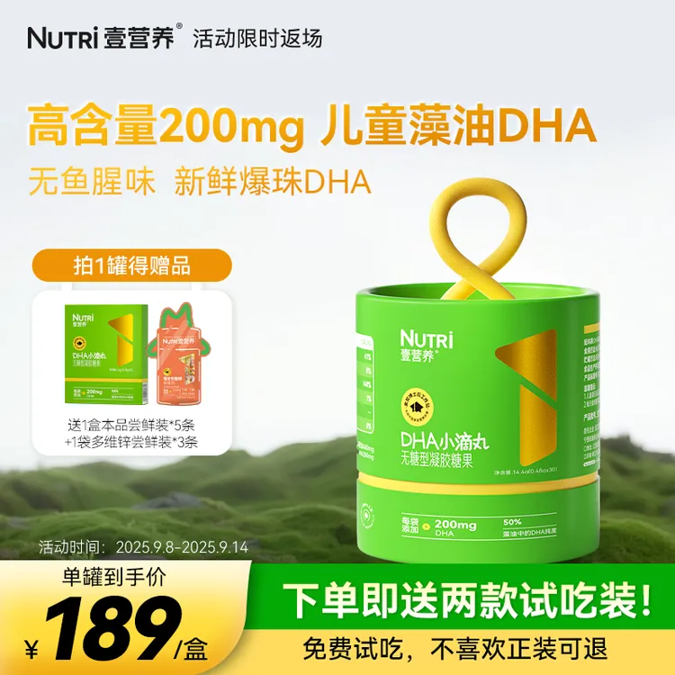 【官旗】NUTRI壹营养藻油DHA小滴丸200mg无鱼腥味宝宝儿童1盒