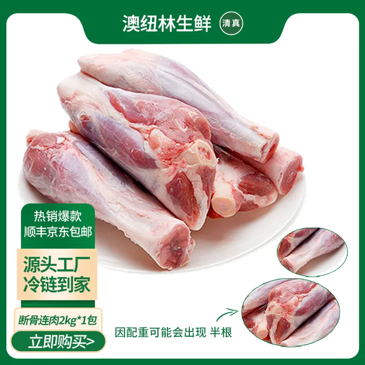 内蒙清真原切羊小腿断骨连肉2kg
