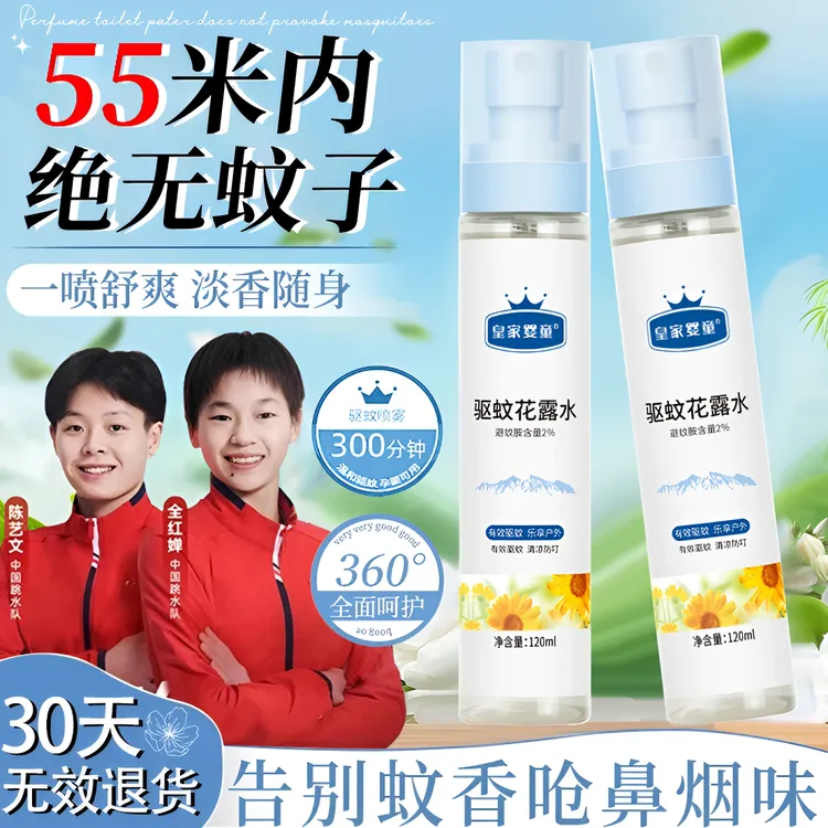 【驱蚊神器】驱蚊喷雾驱蚊液户外户内可用防蚊虫叮咬清凉宝宝儿童