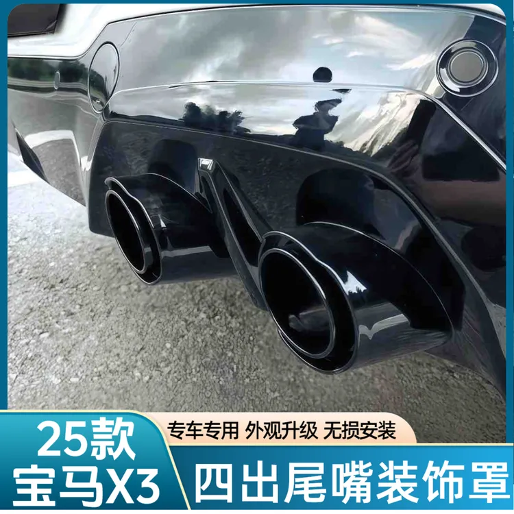 适用于25款新宝马X3四出尾嘴罩5系改装黑武士外观装饰盖汽车配件