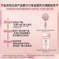 【泡芙妈咪专属】【入会链接】卡诗黑钻元气姜沁透洗发水「仅入会勿拍」