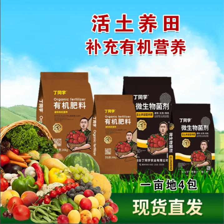 果树底肥有机营养加微生物菌剂组合，提升果实品质