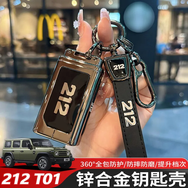 适用北汽212T01车钥匙套专用车锁匙包扣摇控器壳全包款保护套改装