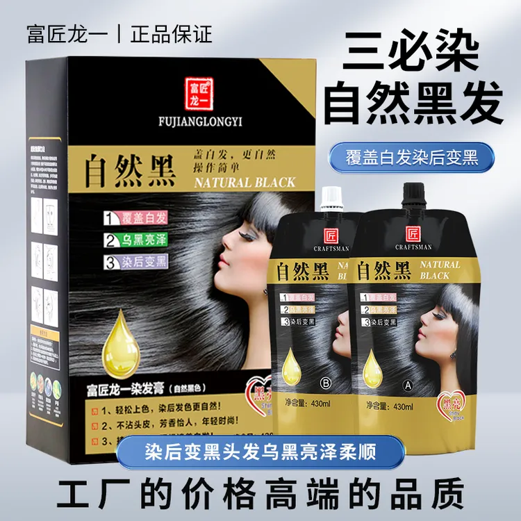 富匠龙一三必染黑油无需加热持久上色发廊锁色焗油留香理发店专用