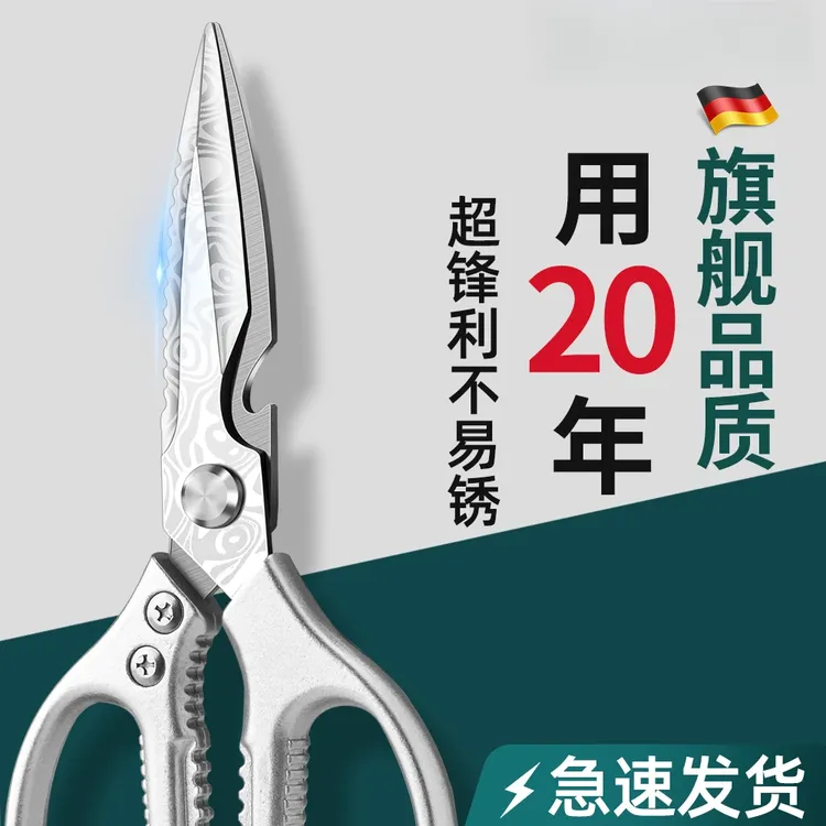 六代不锈钢剪刀家用多功能厨房强力剪子加厚厨用剪骨剪鸡骨刮鱼鳞