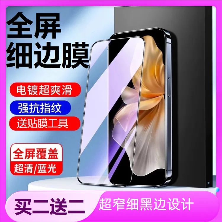 古视适用【vivos16e】高清全包防蓝光护眼电镀细边大视窗手机钢化膜