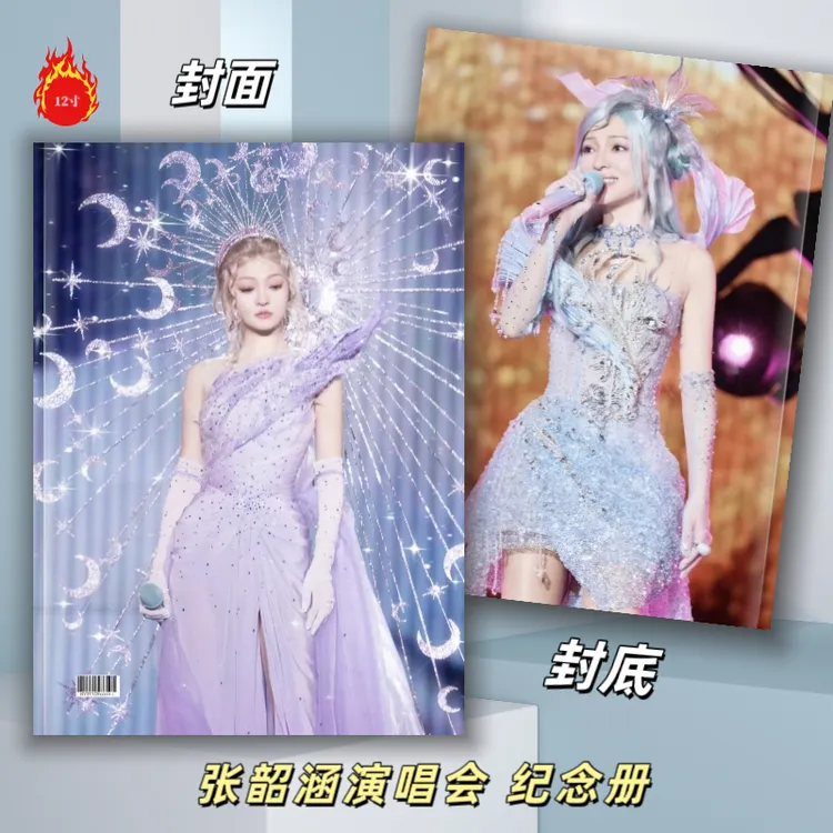 张韶涵演唱会纪念册歌词本
