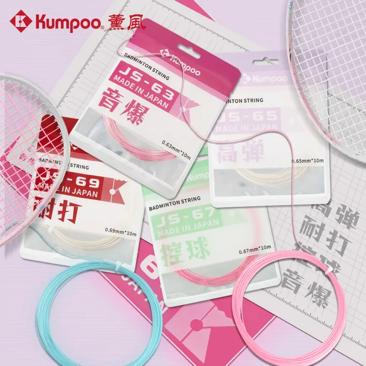 KUMPOO/薰风【JS系列羽线】高弹耐打控制型高磅训练多色羽毛球拍线