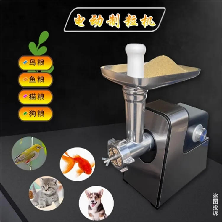 新款电动家用不锈钢宠物猫狗粮钓鱼饵鹦鹉滋饲料画眉鸟养丸颗粒机