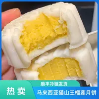 【到手24枚】猫山王榴莲冰皮散装月饼60g*24枚中秋送礼顺丰冷链包邮