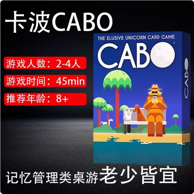 CABO卡波桌游中英文卡牌记忆管理欢乐毛线成人儿童聚会游戏2-4人