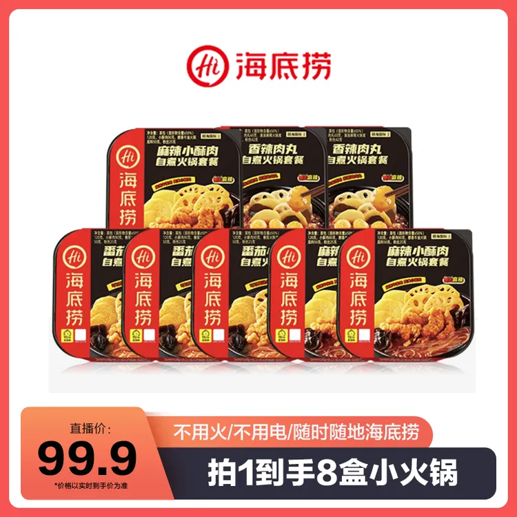 海底捞自热火锅懒人速食麻辣嫩牛口味任选8盒夜宵麻辣味严选zb