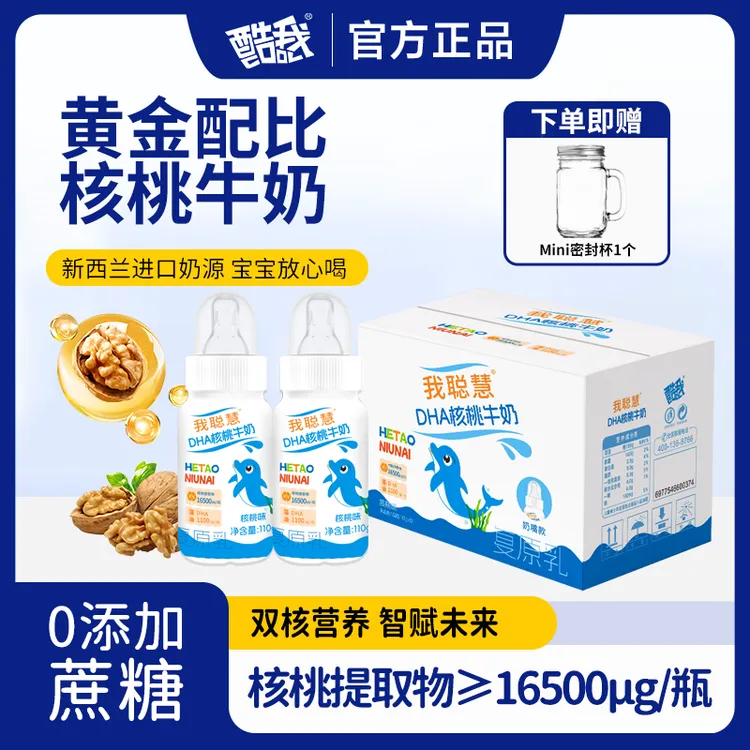 【1箱12瓶】我聪慧DHA核桃牛奶 藻油dha核桃味早餐奶儿童奶110g