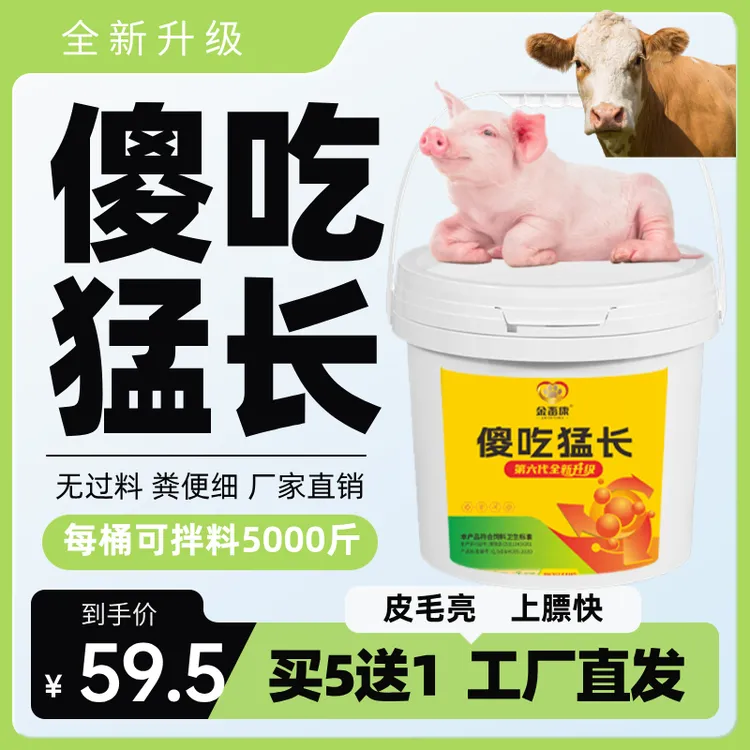 傻吃猛长猪牛羊拌料5000斤上膘快增食欲拉骨架养殖饲料添加剂