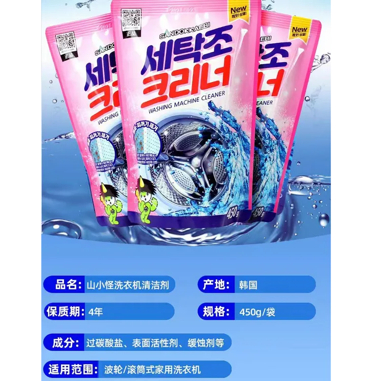 韩国山小怪洗衣机槽清洗剂山鬼洗衣机清洗粉杀菌除垢抑菌