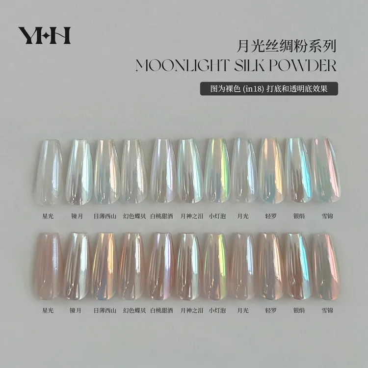 YHH樱禾 11色月光粉丝绸粉 0.5g