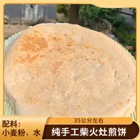 纯手工煎饼柴火灶徐州美食35公分老味道传统手艺面食鏊子摊煎饼