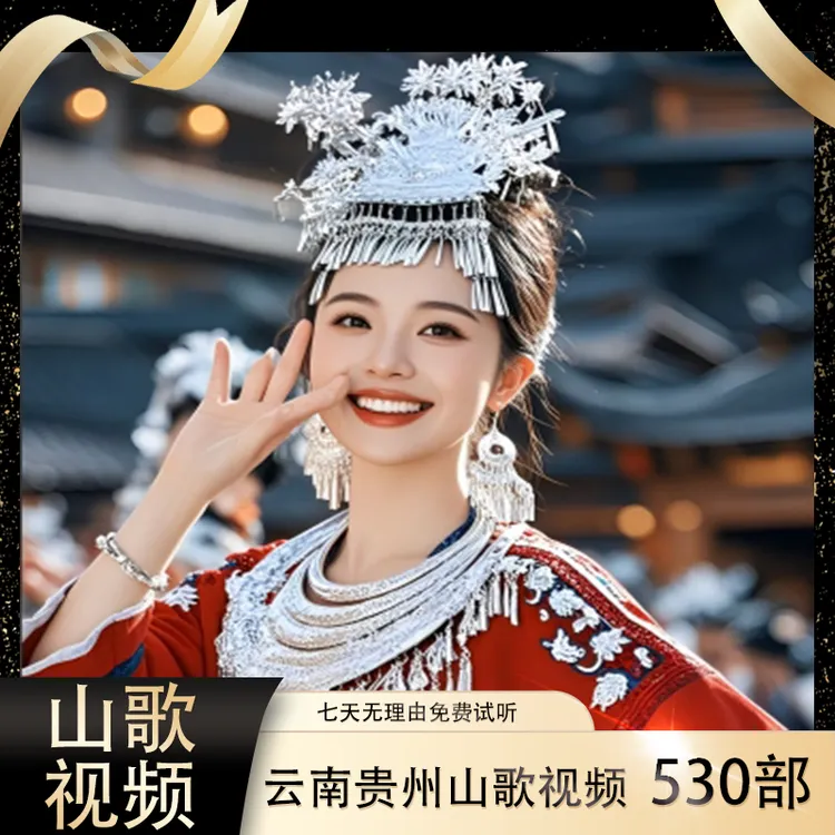 【云南贵州山歌视频】530部高清U盘老人看戏机MP4送长辈-传统歌曲