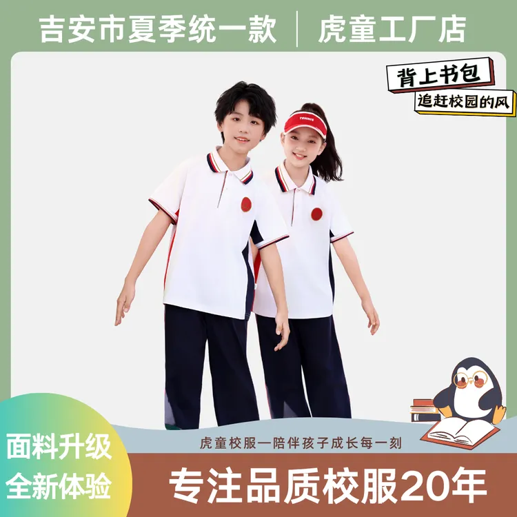 【虎童】吉安市夏季新款统一校服
