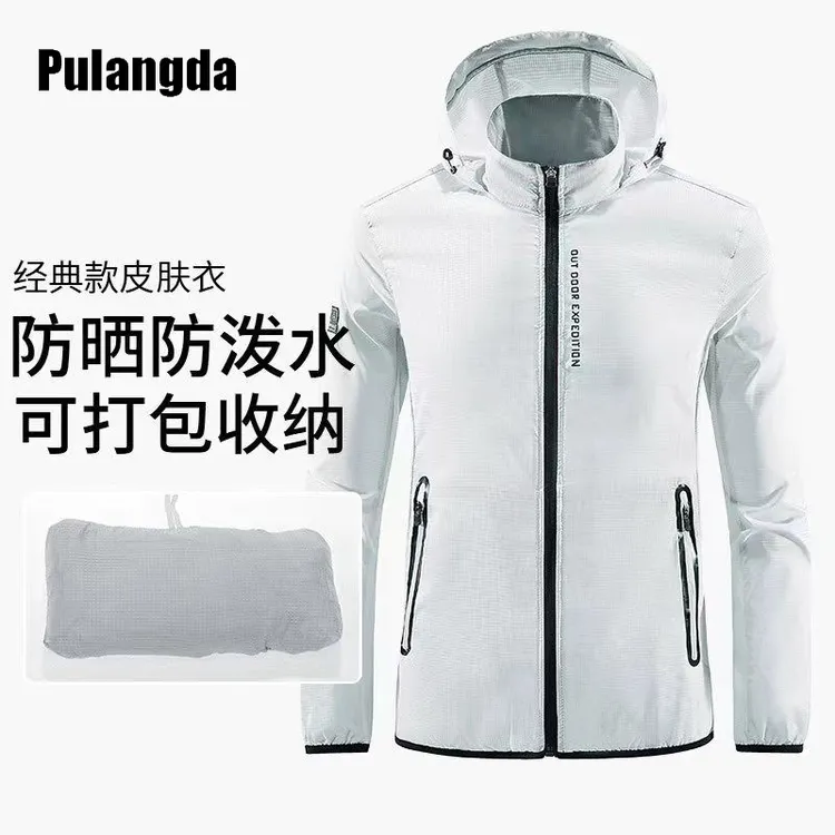 普朗达夏季薄款皮肤衣男士夹克宽松散热连帽速干透气防紫外线外套