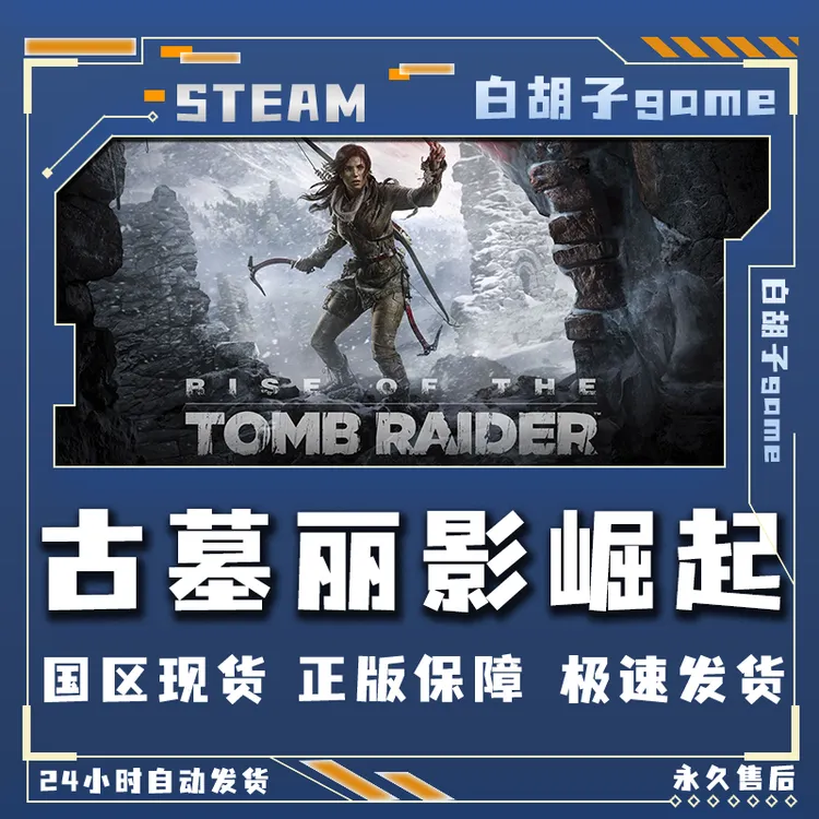 古墓丽影崛起终极版 激活码 入库