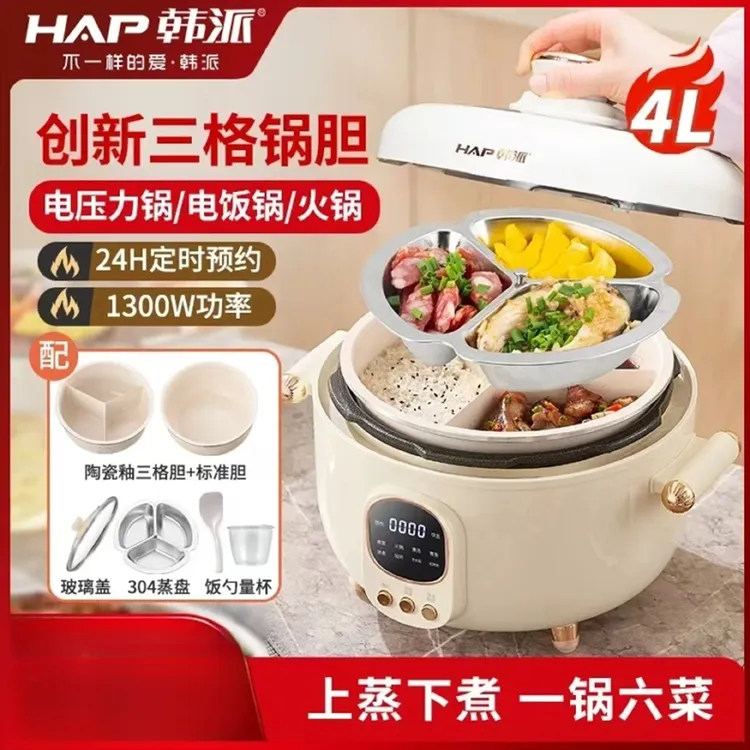 HAP/太极釜陶瓷釉智能电压力锅迷你双胆家用高压锅家用小型神器