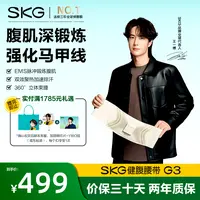 教师节礼物SKG健腹腰带G3运动护腰按摩塑腰燃脂懒人腰带礼物