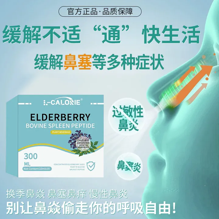 【官方正品】接骨木莓牛脾肽艾维特小蓝盾换季免疫力低下季节性鼻燚