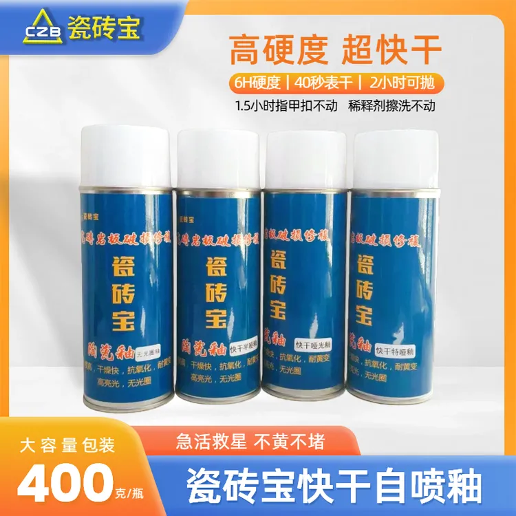 瓷砖宝快干釉可抛光无光圈釉配方硬度高干燥快气味小400克大容量