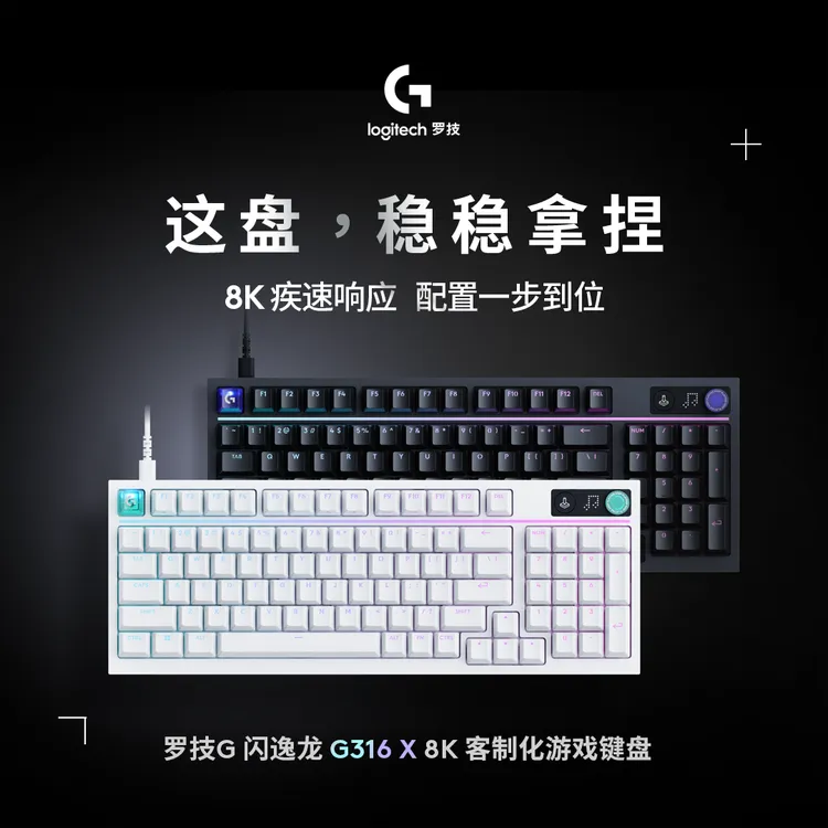 罗技G316X 8K有线机械游戏键盘支持热插拔客制化8k回报率98键配列