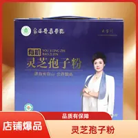 【北乔专属】灵芝孢子粉