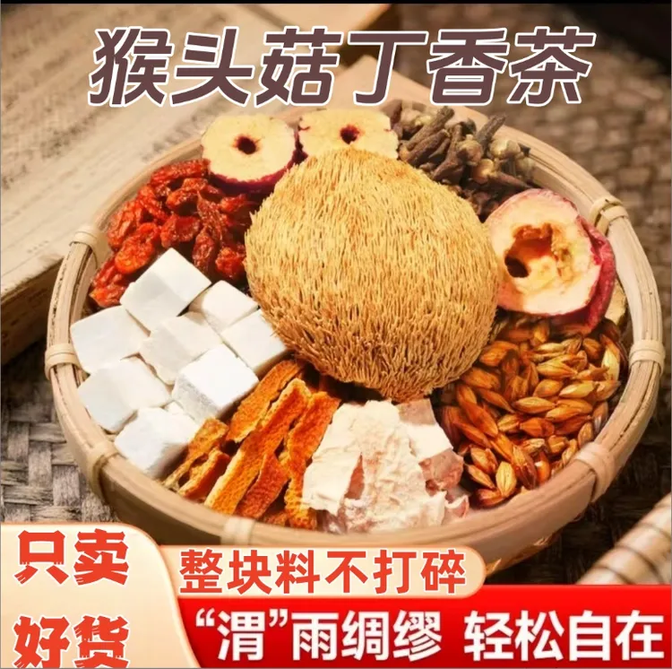 【只卖好料】猴头菇丁香茶 沙棘佛手整块料组合材料独立冲饮茶包