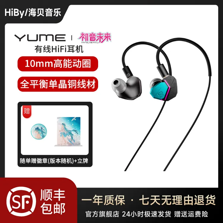 【初音未来】星海贝 有线HiFi耳机正版IP联名游戏音乐耳机降噪挂耳式耳塞 Yume