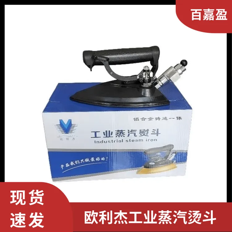欧利杰蒸汽烫斗节能蒸汽熨斗新款手持熨斗两用气动大功率便携式