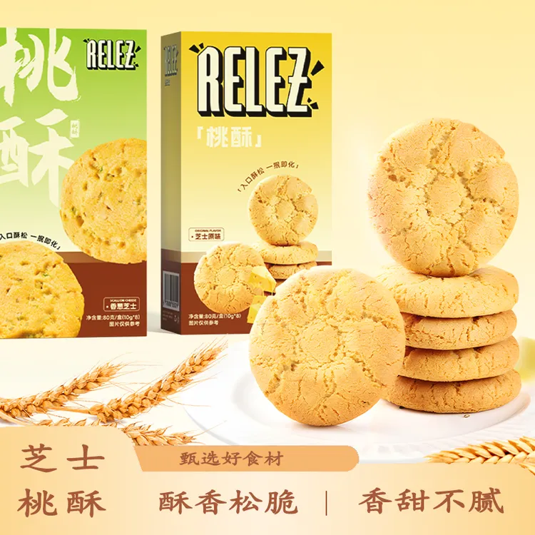 RELEZ 芝士桃酥 甄选加拿大进口小麦 轻食追剧解馋饼干零食下午茶