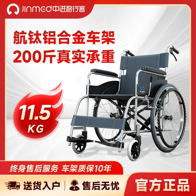 中进智行客手动轮椅车可折叠轻便老人瘫痪骨折代步舒适透气ZTA118EL