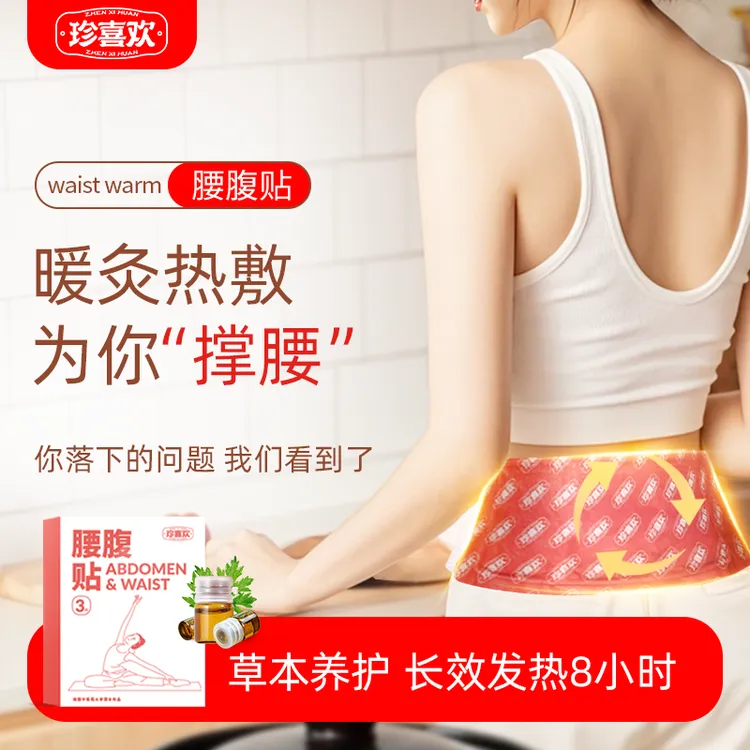 珍喜欢正品肚脐热敷贴艾草生姜暖贴生姜暖腹贴暖贴热敷贴长效保暖