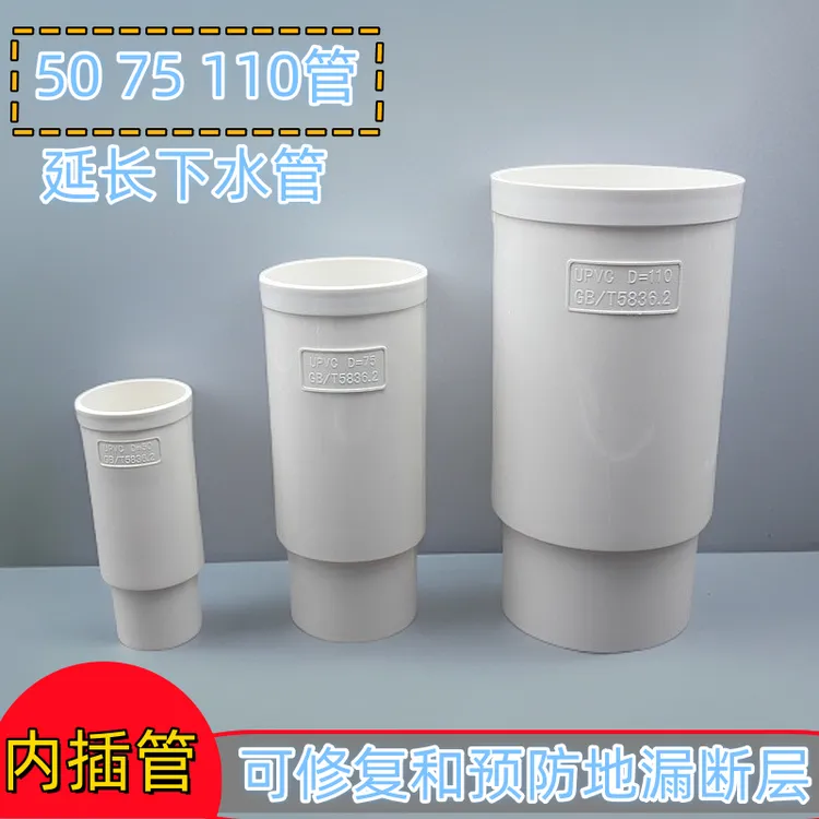 PVC内径50/75/110内外插直接大小延长接头下水管缩口可用地漏断层